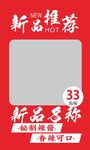 新品推荐