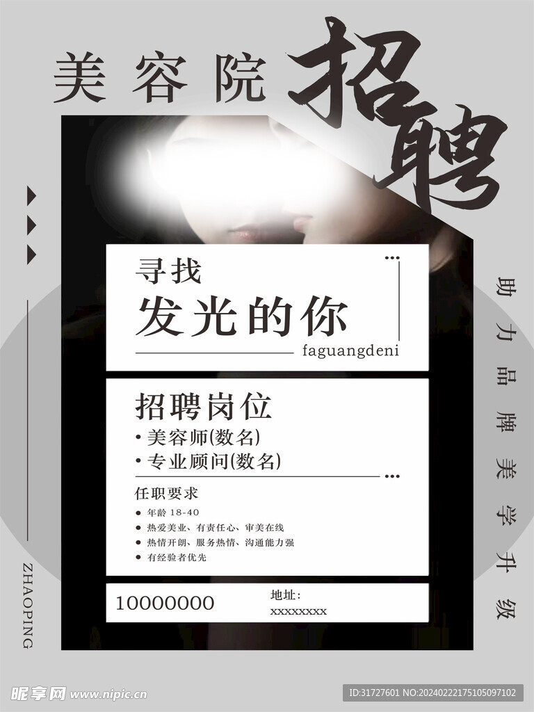 招聘