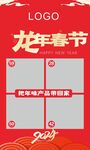 龙年