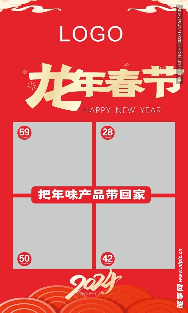 龙年
