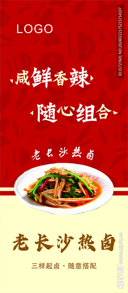 热卤