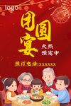 团圆宴