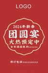 团圆宴 