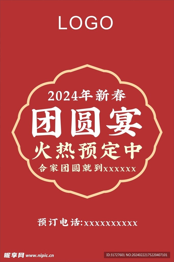 团圆宴 