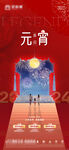 地产元宵节车位促销三重礼海报