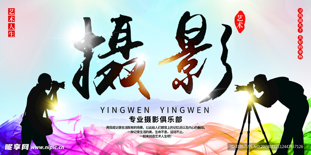 摄影海报