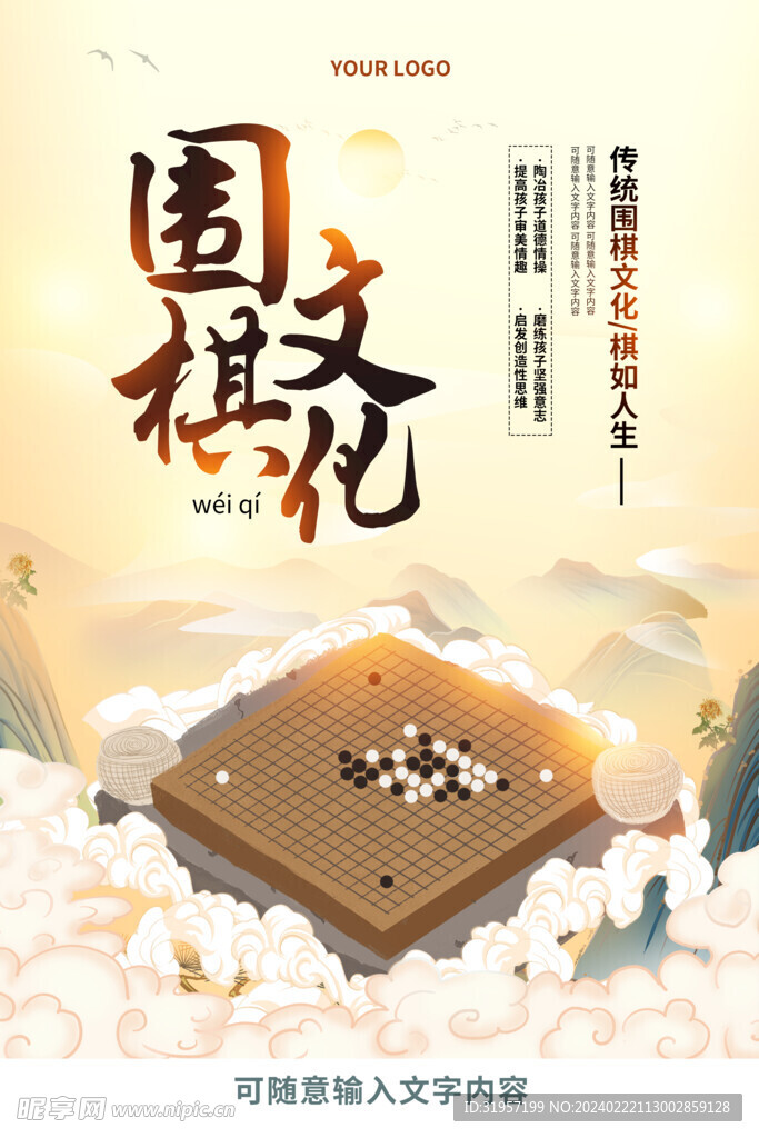 围棋文化海报