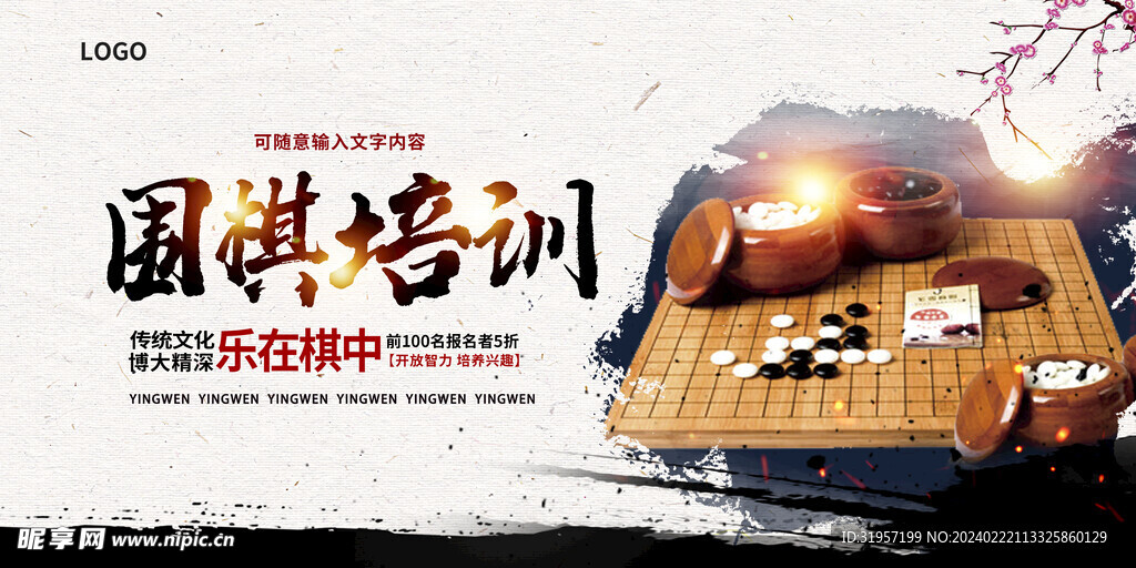 围棋培训展板