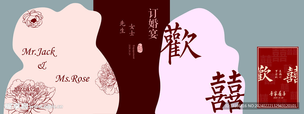 订婚宴