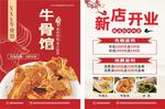 牛骨馆新店开业单页