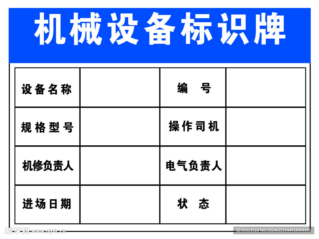 机械设备标识牌