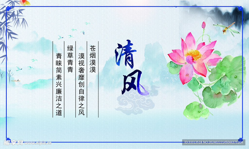 清风