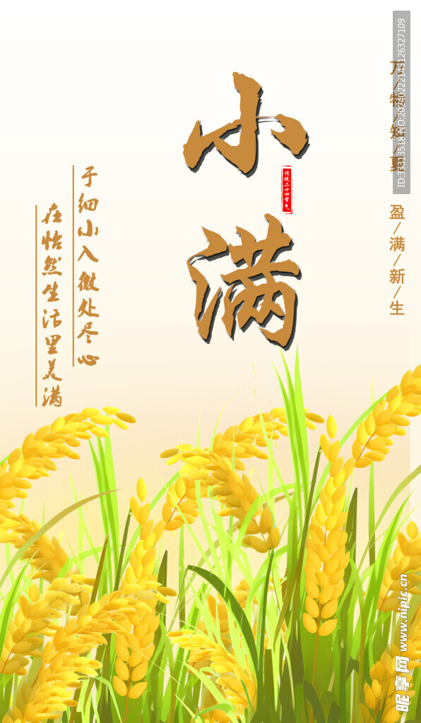 小满