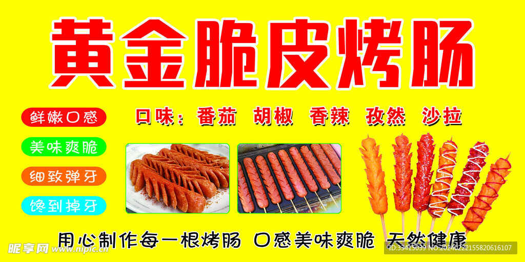 黄金脆皮烤肠