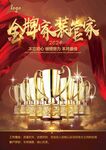 金牌家装管家