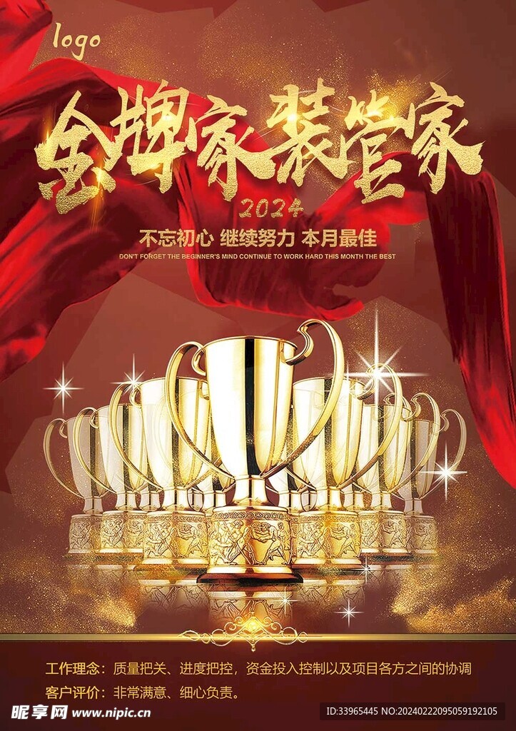 金牌家装管家