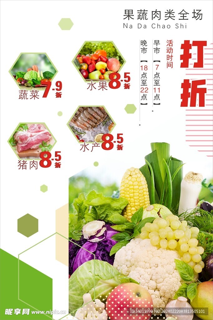 超市打折