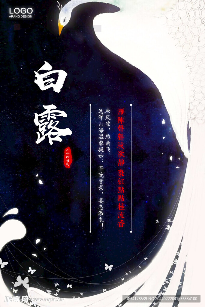 中国风中秋海报