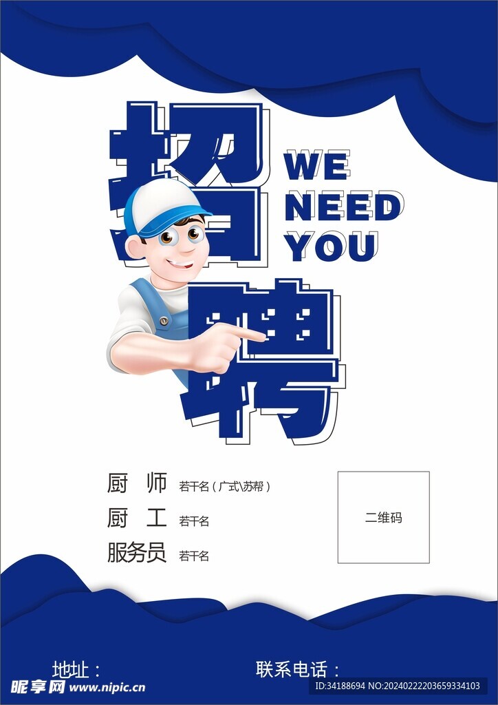招聘