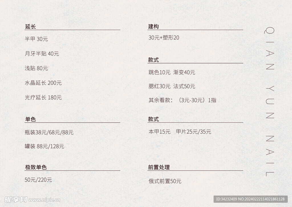 美甲