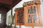 衙门牌匾