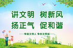 讲文明