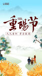 重阳节海报