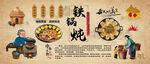 铁锅炖