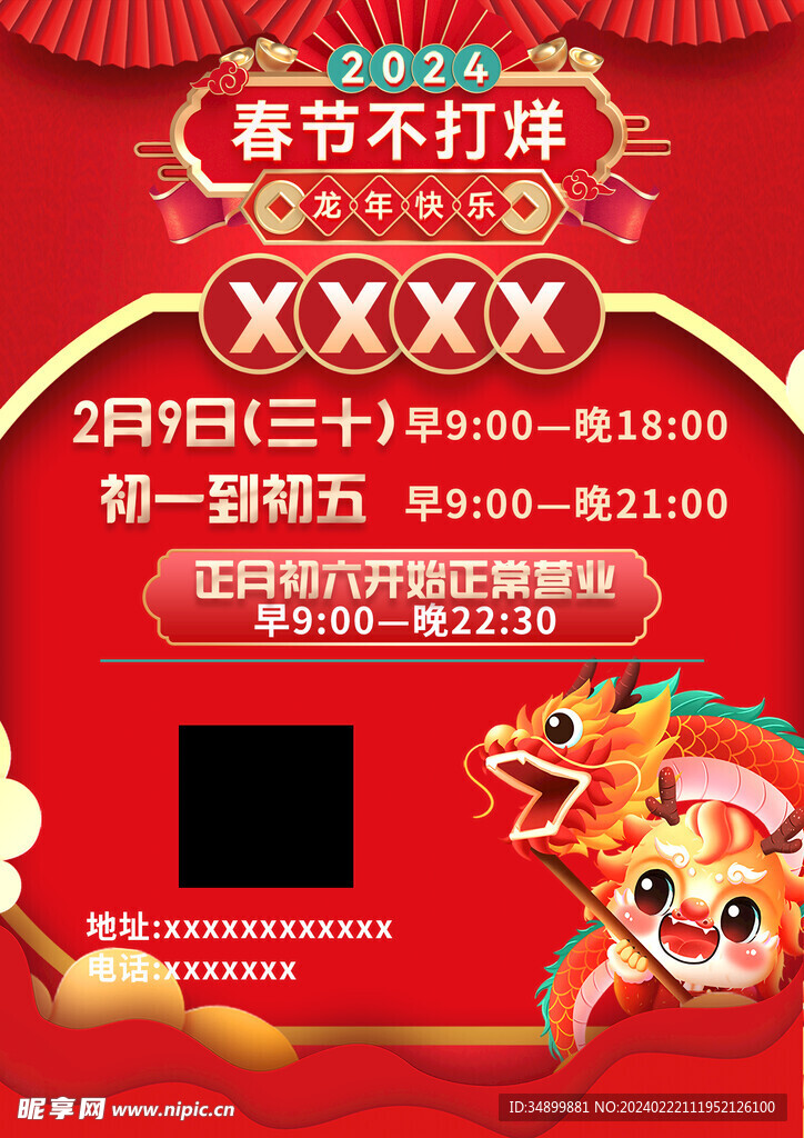 春节海报