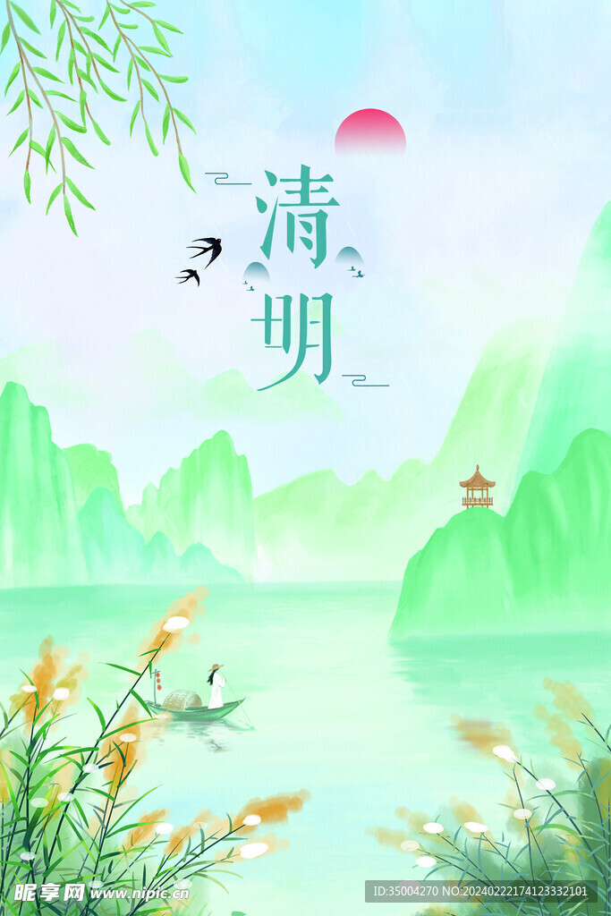 清明节