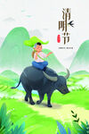清明节