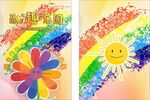 彩虹花儿童绘本封面