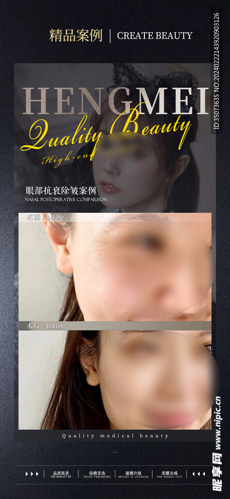 医美案例对比