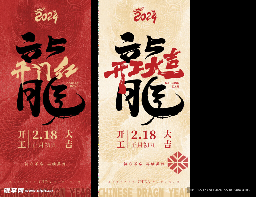 开门红图片