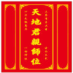 家神位 神位