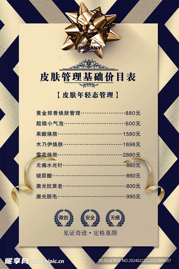 价目表