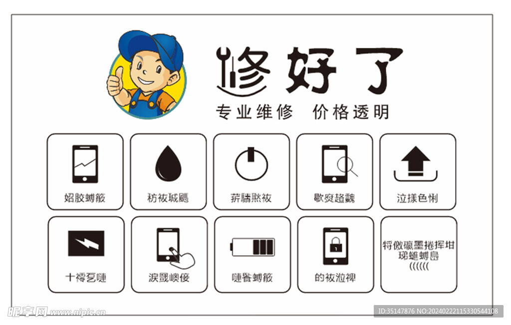 手机维修
