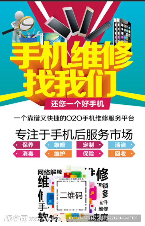 手机维修