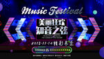 音乐海报