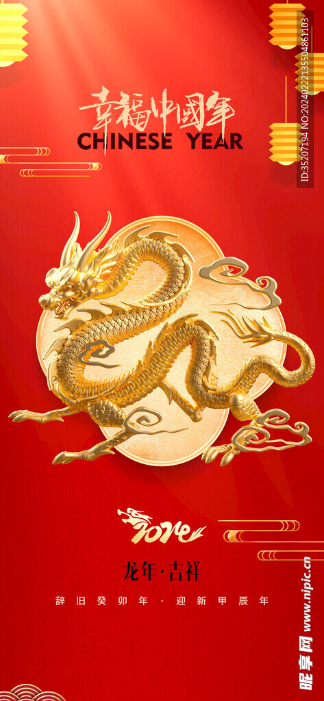 龙年海报  