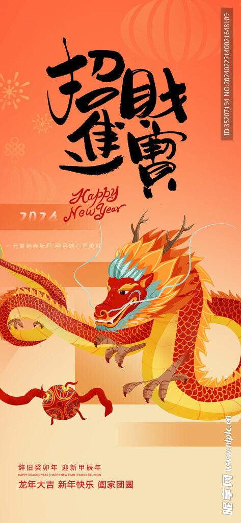 龙年海报           