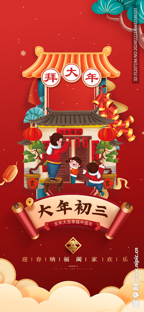 龙年海报           