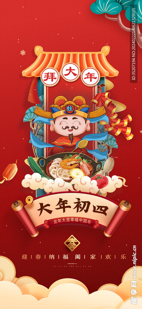 龙年海报           