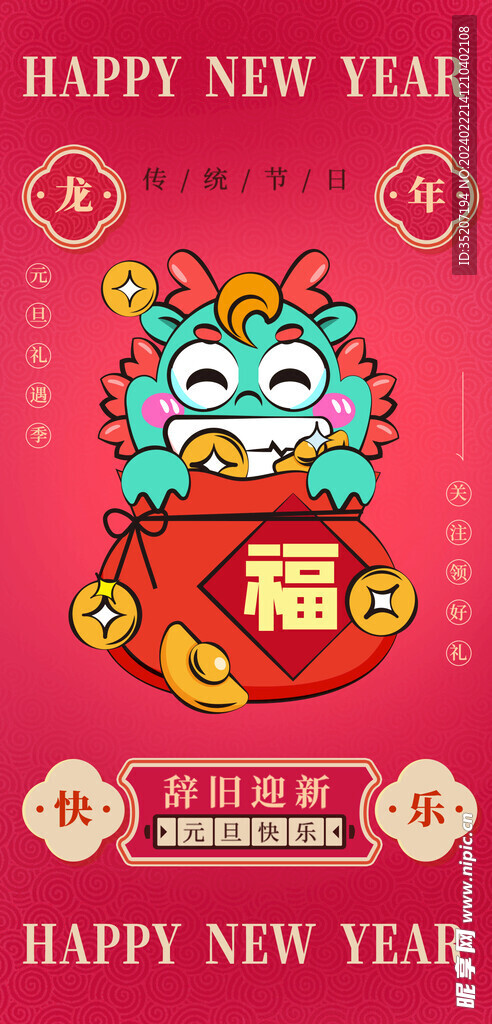 龙年海报           