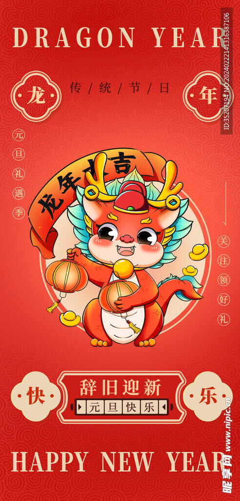 龙年海报           