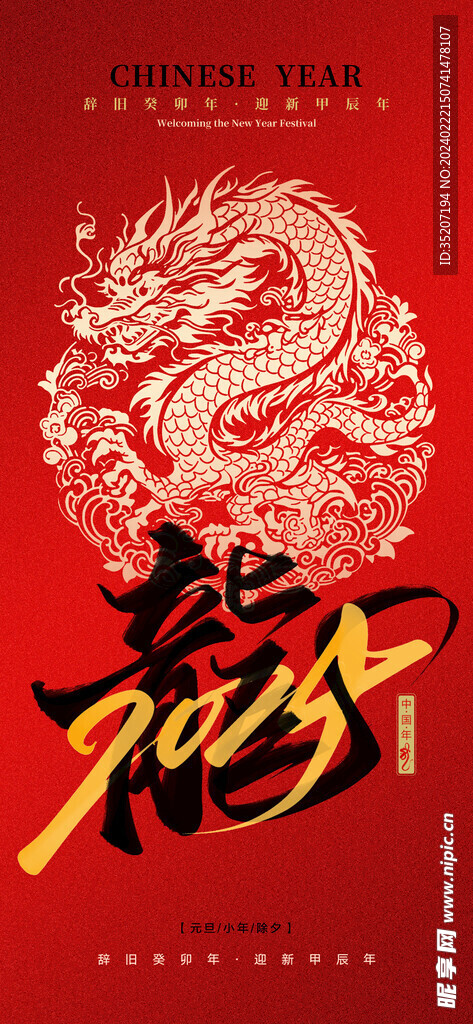 龙年海报           