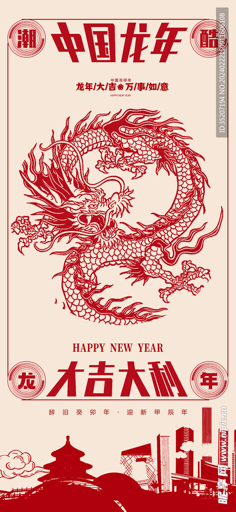 龙年海报           