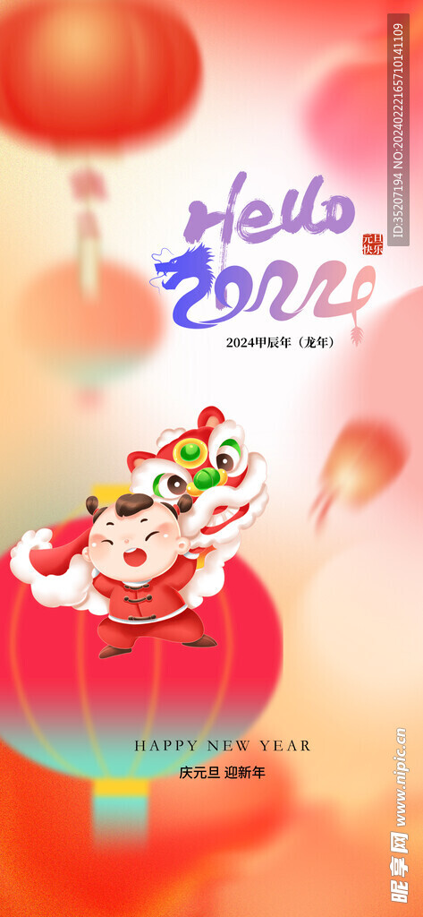 龙年海报           