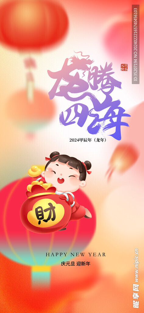龙年海报           