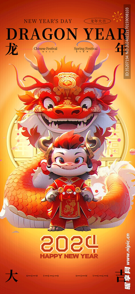 龙年海报           